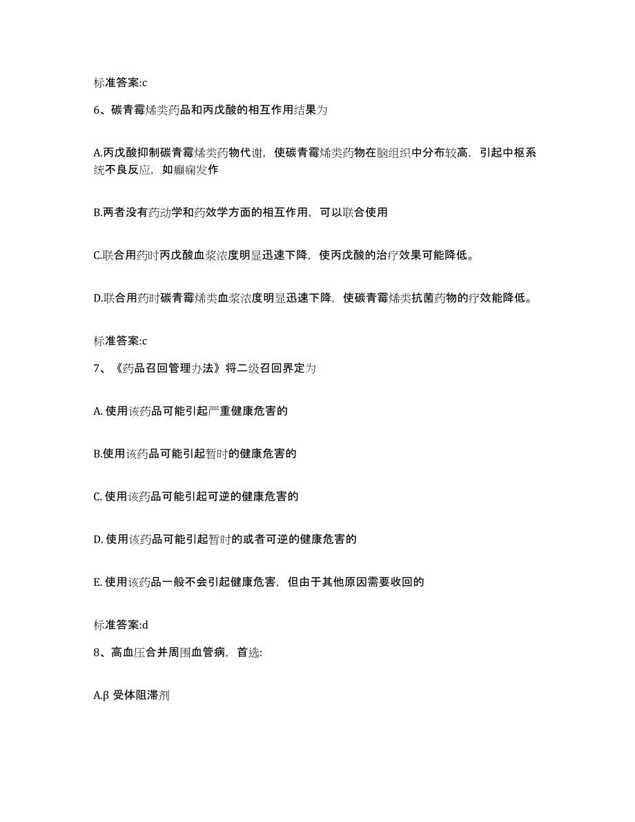 备考2023四川省成都市青白江区执业药师继续教育考试强化训练试卷B卷附答案_第3页