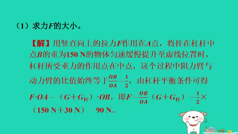 2024八年级物理下册第十一章机械与功专题特训十三机械效率的计算课件新版教科版_第4页