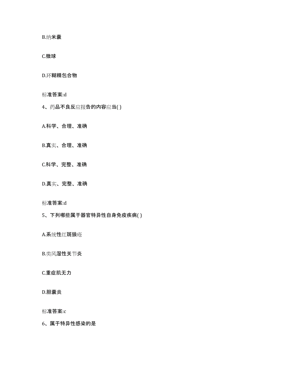 备考2023山西省晋中市执业药师继续教育考试模考模拟试题(全优)_第2页