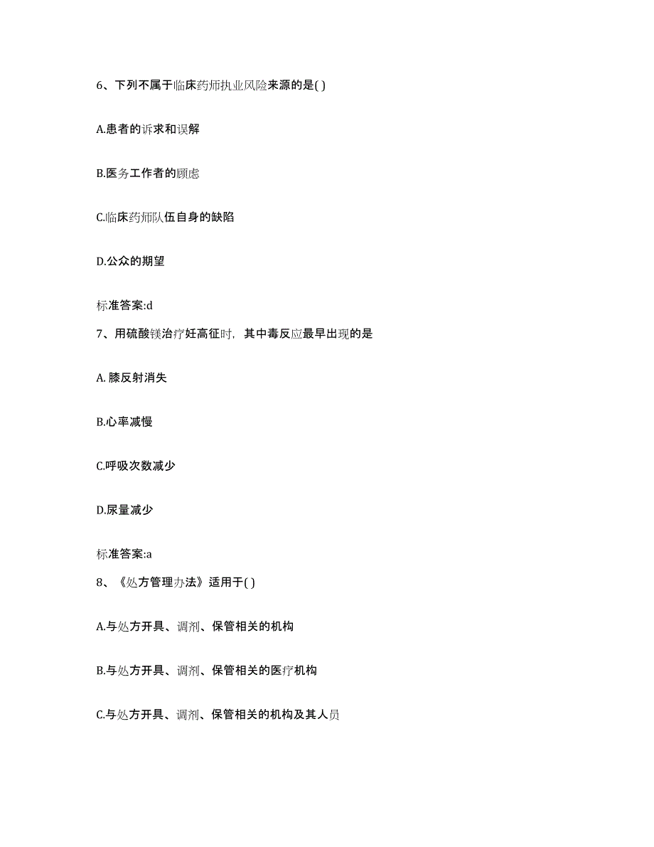 备考2023山西省大同市城区执业药师继续教育考试通关题库(附带答案)_第3页