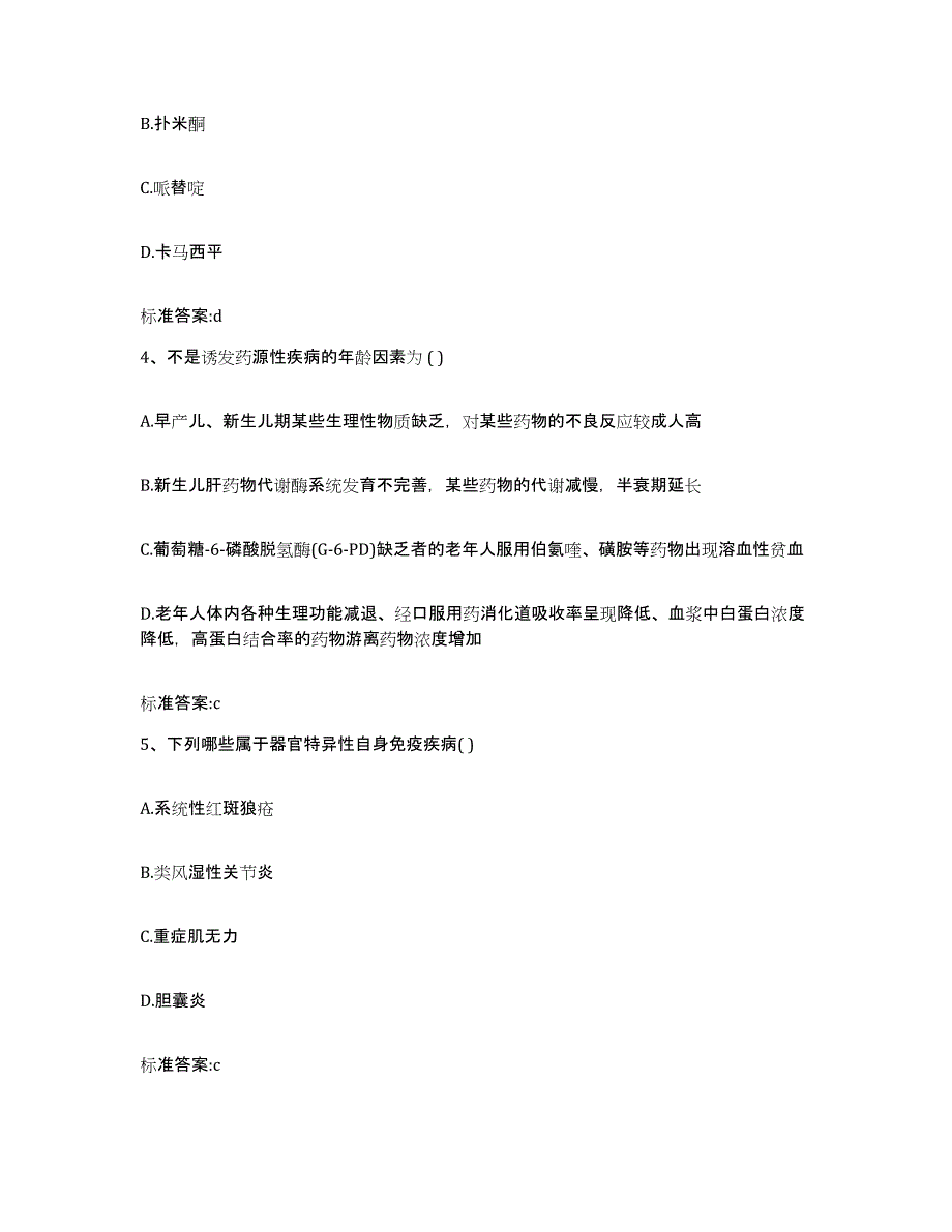 备考2023山东省济宁市曲阜市执业药师继续教育考试能力测试试卷B卷附答案_第2页