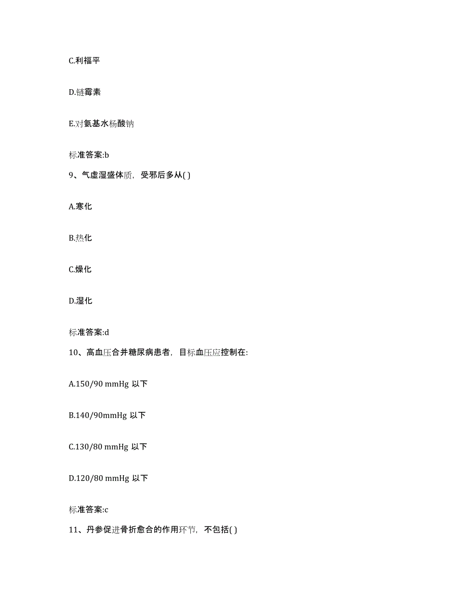 备考2023四川省成都市锦江区执业药师继续教育考试通关提分题库及完整答案_第4页