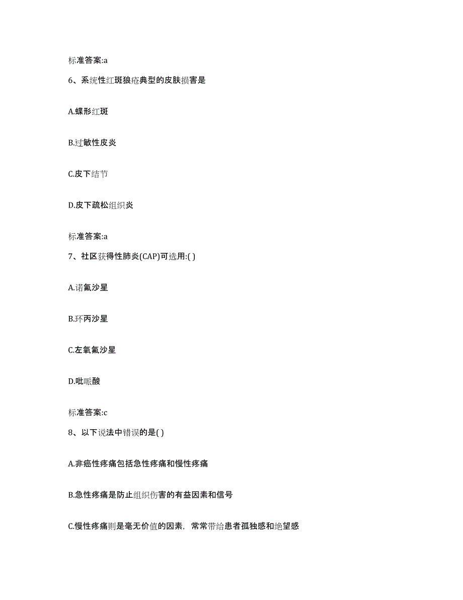 备考2023山东省枣庄市台儿庄区执业药师继续教育考试押题练习试卷A卷附答案_第3页