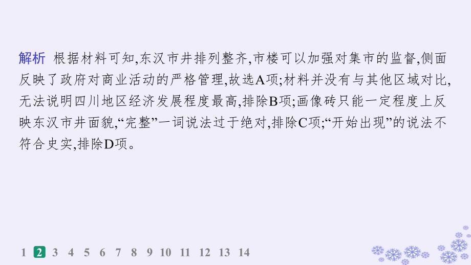 适用于新高考新教材备战2025届高考历史一轮总复习第18单元商业贸易与居住环境课时练第54讲商业贸易和人类的经济与生活课件_第4页