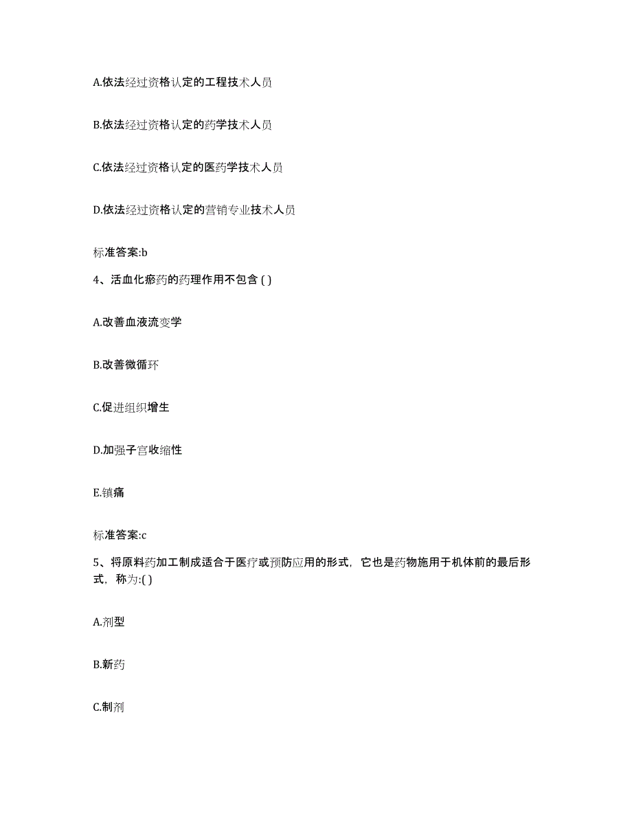 备考2023内蒙古自治区锡林郭勒盟正蓝旗执业药师继续教育考试综合练习试卷A卷附答案_第2页