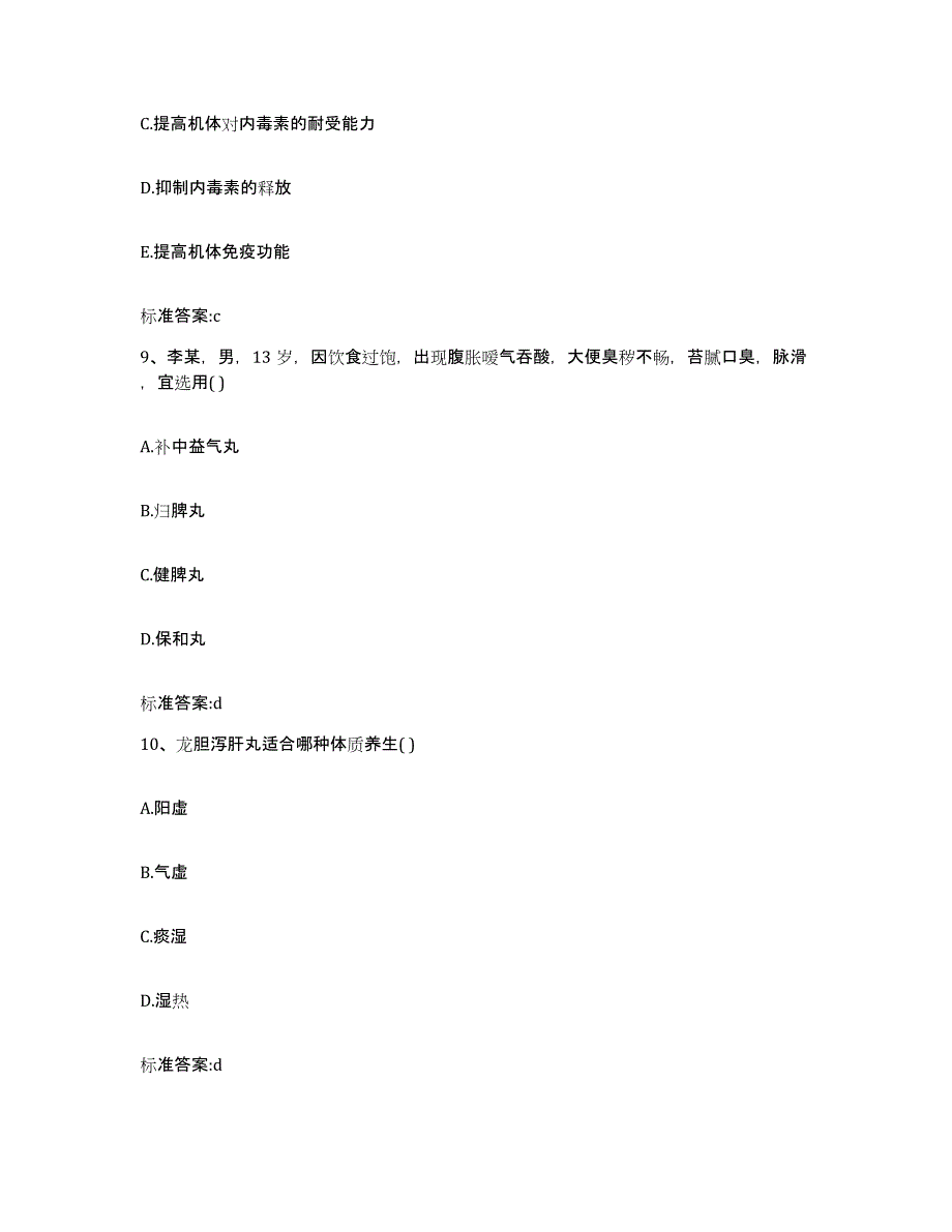 备考2023内蒙古自治区锡林郭勒盟正蓝旗执业药师继续教育考试综合练习试卷A卷附答案_第4页