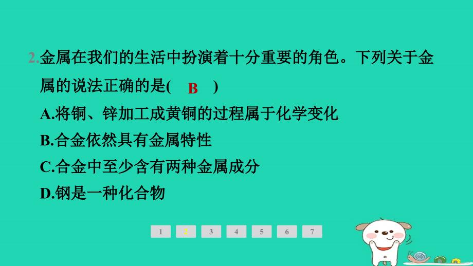 辽宁省2024九年级化学下册第八单元金属和金属材料课题1金属材料第2课时合金课件新版新人教版_第3页