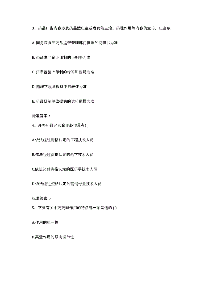 备考2023山东省滨州市执业药师继续教育考试每日一练试卷B卷含答案_第2页