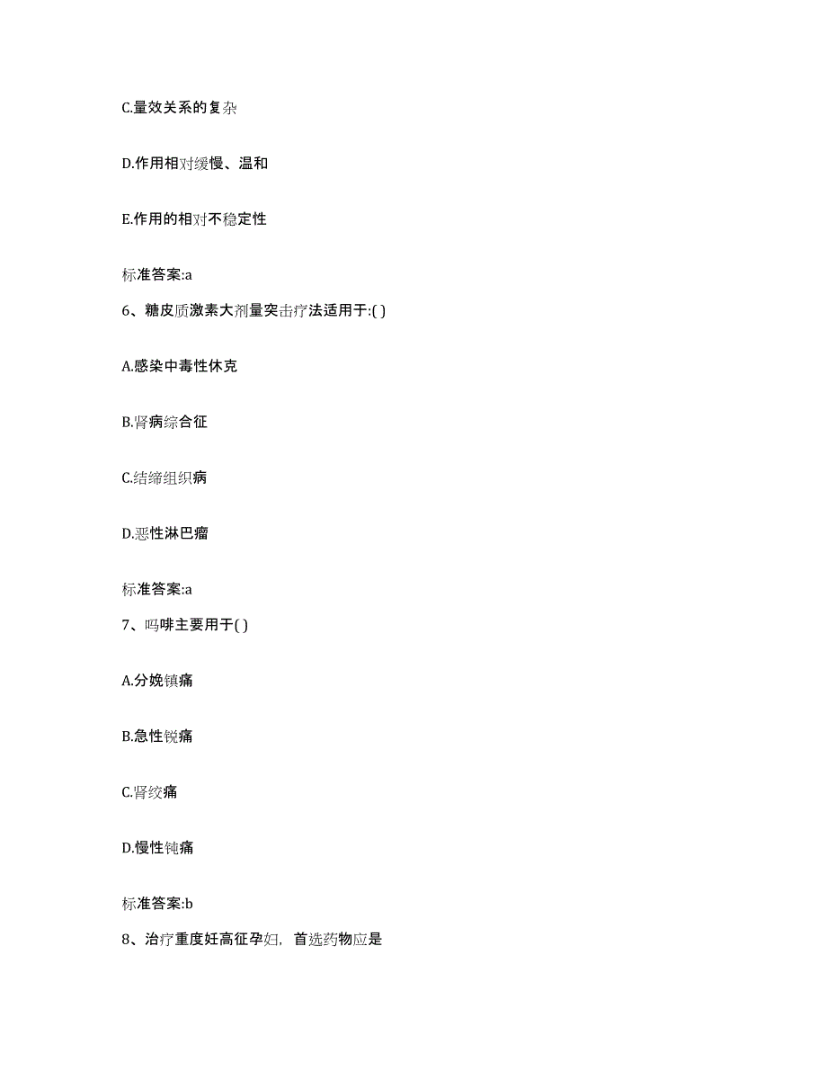 备考2023山东省滨州市执业药师继续教育考试每日一练试卷B卷含答案_第3页