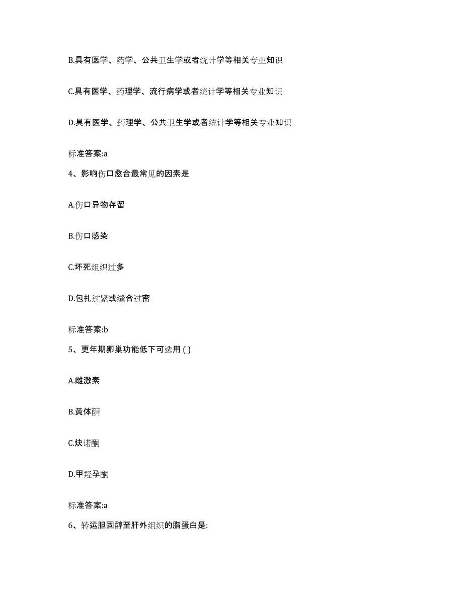 备考2023四川省成都市郫县执业药师继续教育考试押题练习试卷A卷附答案_第2页