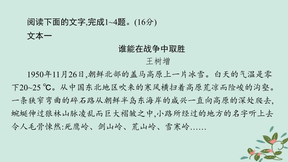 适用于新高考新教材备战2025届高考语文一轮总复习第2部分现代文阅读Ⅱ复习任务群4现代诗歌与戏剧阅读练案42赏析非虚构文学写作特点课件_第2页