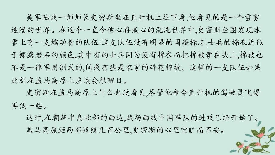 适用于新高考新教材备战2025届高考语文一轮总复习第2部分现代文阅读Ⅱ复习任务群4现代诗歌与戏剧阅读练案42赏析非虚构文学写作特点课件_第3页