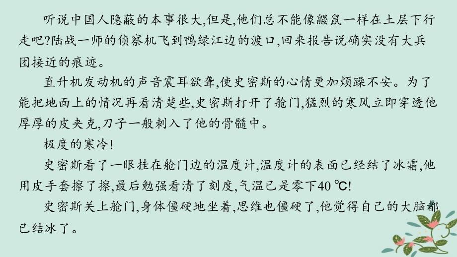 适用于新高考新教材备战2025届高考语文一轮总复习第2部分现代文阅读Ⅱ复习任务群4现代诗歌与戏剧阅读练案42赏析非虚构文学写作特点课件_第4页