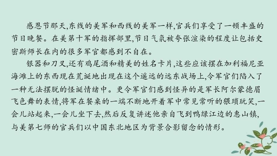 适用于新高考新教材备战2025届高考语文一轮总复习第2部分现代文阅读Ⅱ复习任务群4现代诗歌与戏剧阅读练案42赏析非虚构文学写作特点课件_第5页