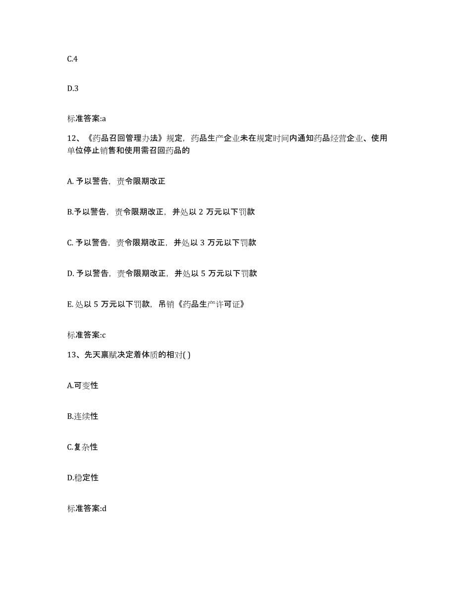 备考2023四川省成都市金堂县执业药师继续教育考试题库练习试卷A卷附答案_第5页