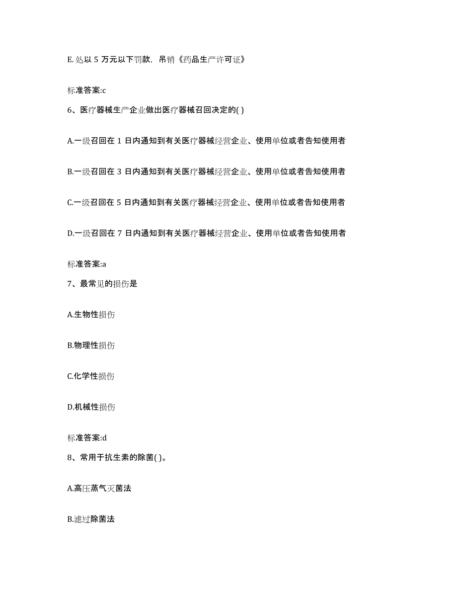 备考2023四川省甘孜藏族自治州乡城县执业药师继续教育考试模考模拟试题(全优)_第3页