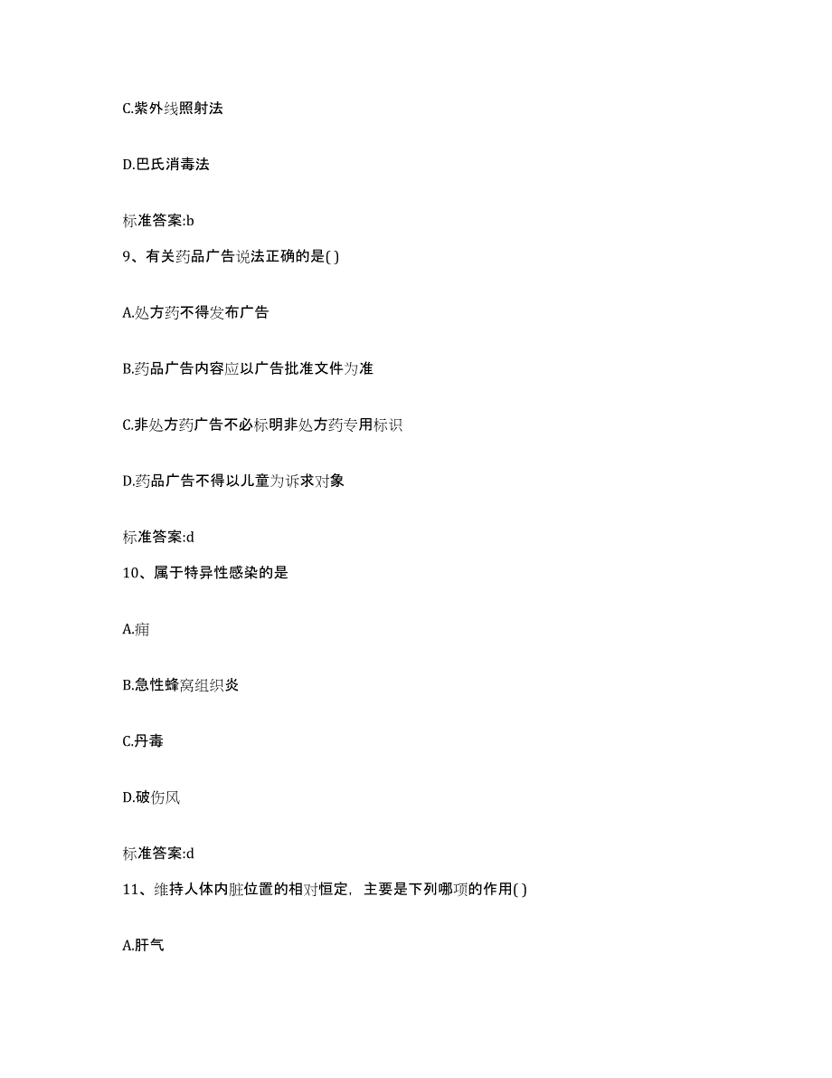 备考2023四川省甘孜藏族自治州乡城县执业药师继续教育考试模考模拟试题(全优)_第4页