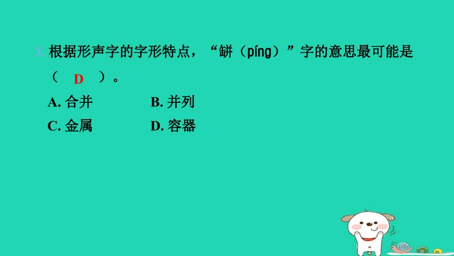 福建省三明市2024三年级语文下学期期末质量监测课件新人教版_第4页