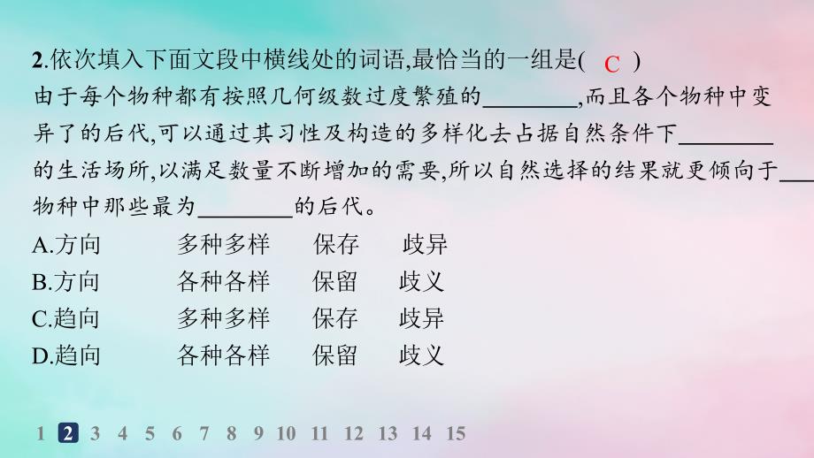 新教材2023_2024学年高中语文第4单元13.1自然选择的证明分层作业课件部编版选择性必修下册_第3页