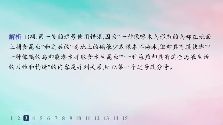 新教材2023_2024学年高中语文第4单元13.1自然选择的证明分层作业课件部编版选择性必修下册_第5页