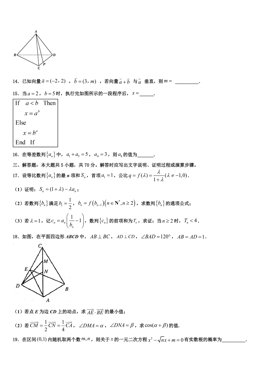 辽宁省本溪市第一中学2024届高一数学第二学期期末经典模拟试题含解析_第3页