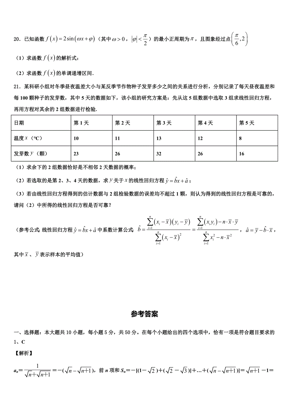 辽宁省本溪市第一中学2024届高一数学第二学期期末经典模拟试题含解析_第4页