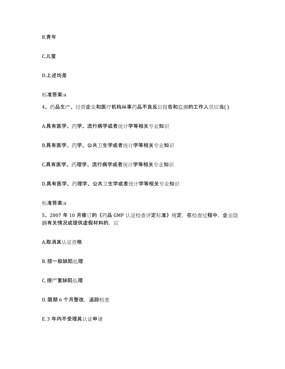 备考2023宁夏回族自治区石嘴山市执业药师继续教育考试综合练习试卷A卷附答案_第2页