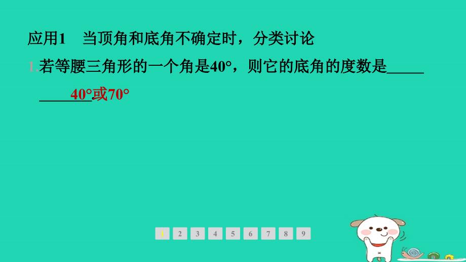 山西专版2024春八年级数学下册专题强化训练1分类讨论思想在等腰三角形中的应用作业课件新版北师大版_第2页