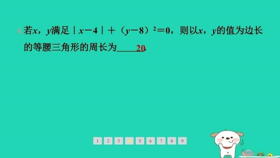 山西专版2024春八年级数学下册专题强化训练1分类讨论思想在等腰三角形中的应用作业课件新版北师大版_第5页