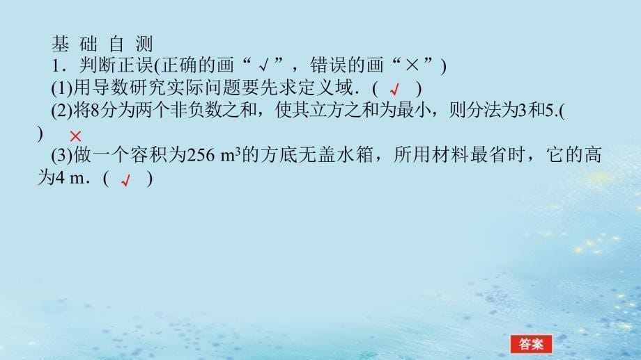 新教材2023版高中数学第1章导数及其应用1.3导数在研究函数中的应用1.3.4导数的应用举例课件湘教版选择性必修第二册_第5页