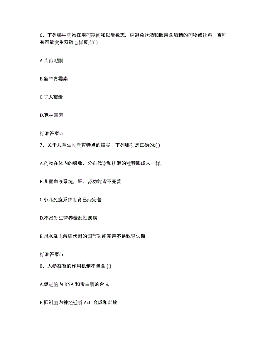 备考2023四川省乐山市马边彝族自治县执业药师继续教育考试练习题及答案_第3页