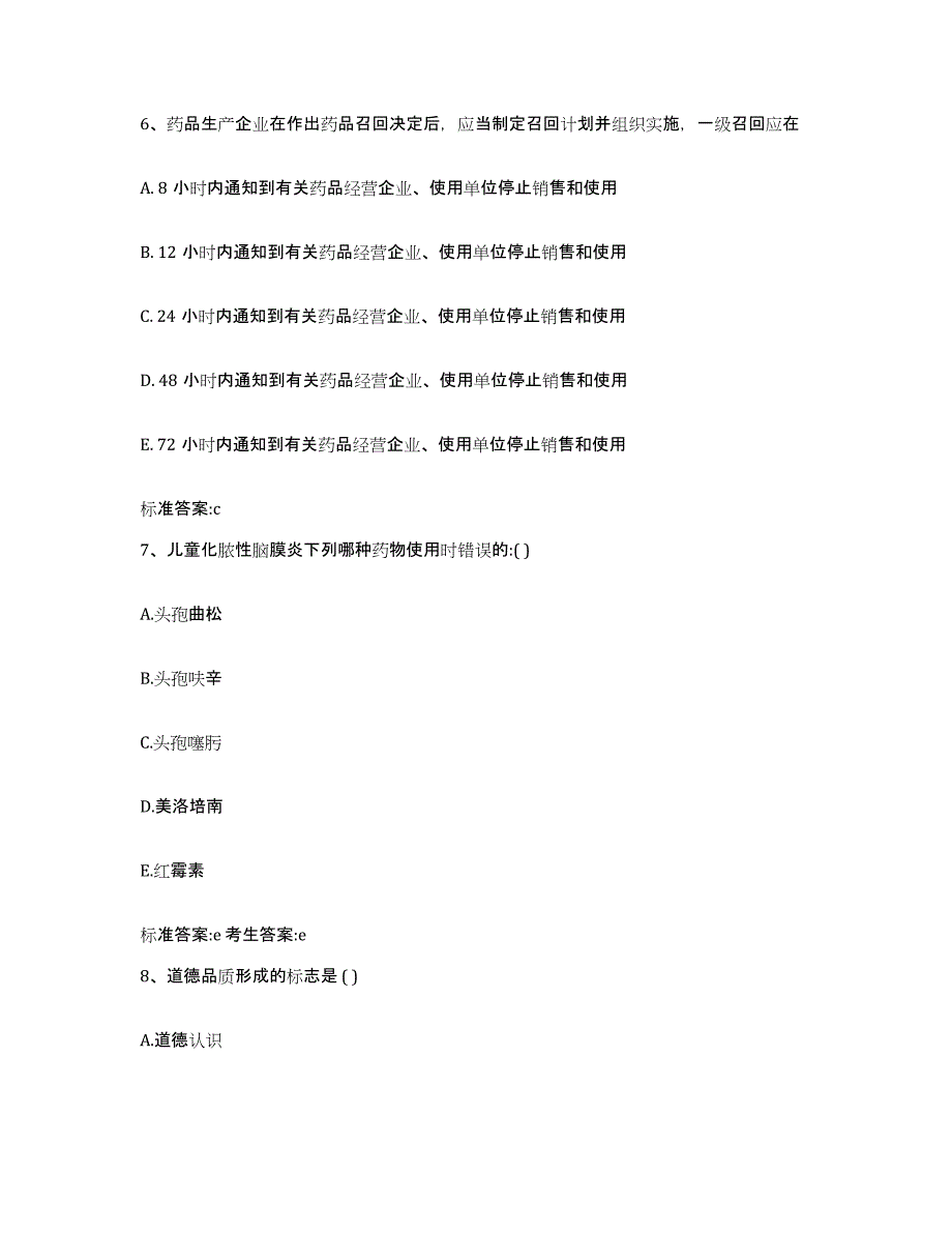 备考2023云南省楚雄彝族自治州南华县执业药师继续教育考试通关提分题库(考点梳理)_第3页