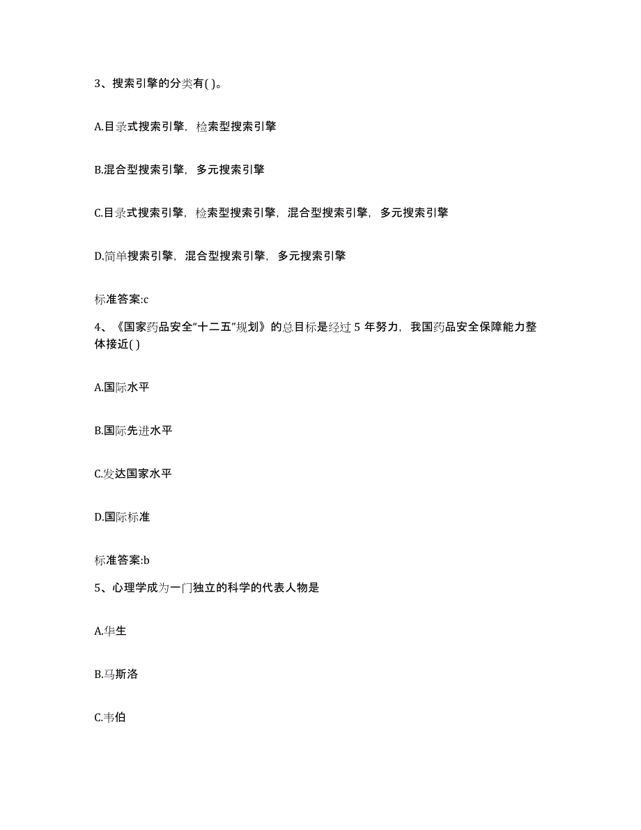 备考2023山东省德州市执业药师继续教育考试模拟考核试卷含答案_第2页