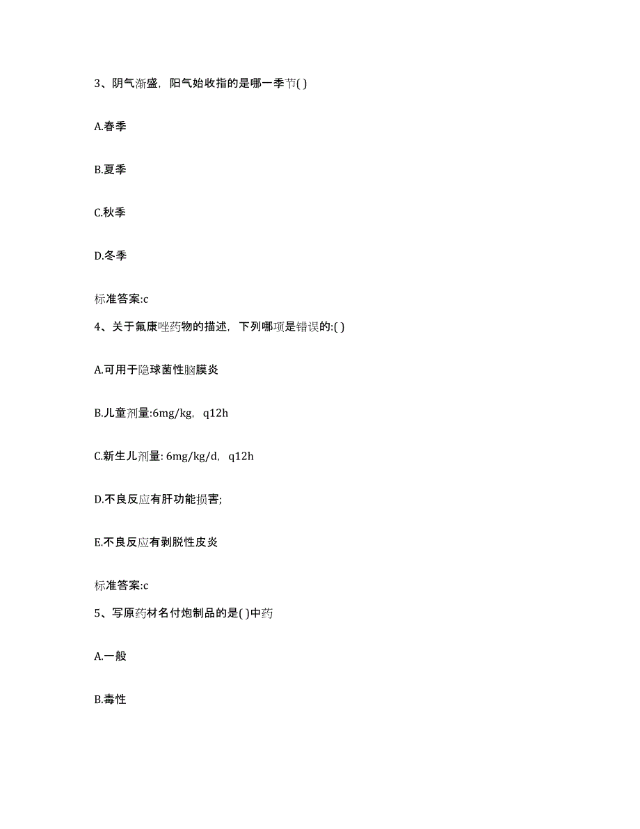 备考2023内蒙古自治区赤峰市克什克腾旗执业药师继续教育考试自测模拟预测题库_第2页