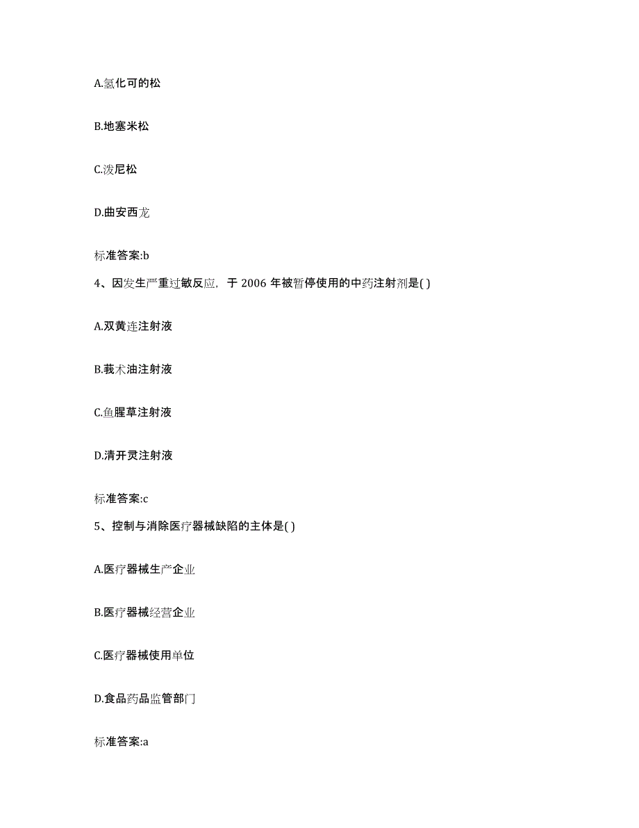 备考2023山东省临沂市郯城县执业药师继续教育考试自测模拟预测题库_第2页