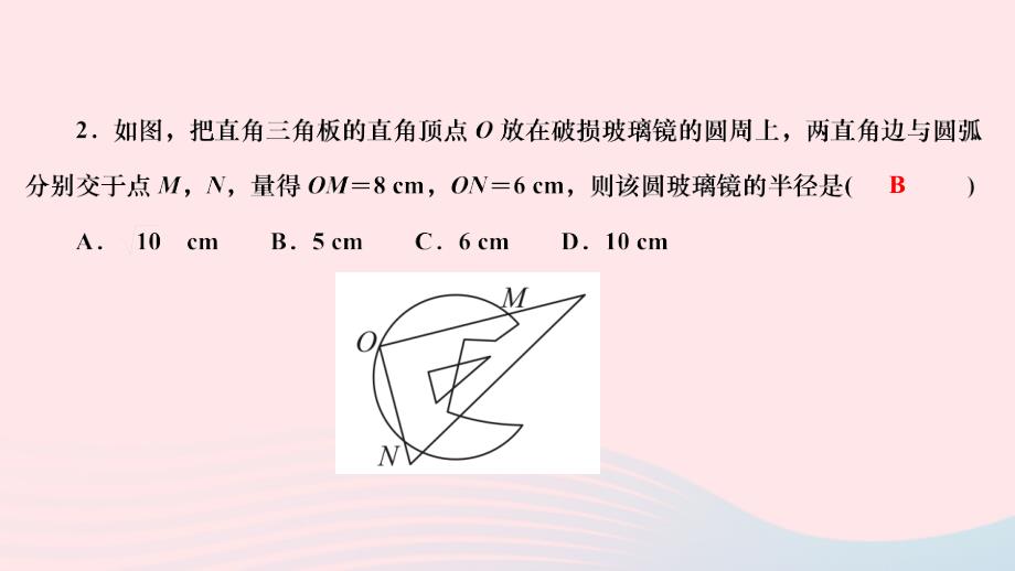 2024九年级数学下册第三章圆4圆周角和圆心角的关系第2课时圆周角定理的推论作业课件新版北师大版_第4页