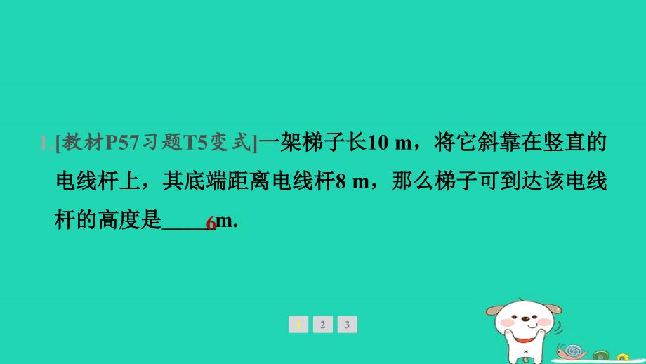 安徽专版2024八年级数学下册第18章勾股定理18.1勾股定理第2课时勾股定理的应用教材母题变式练作业课件新版沪科版_第2页