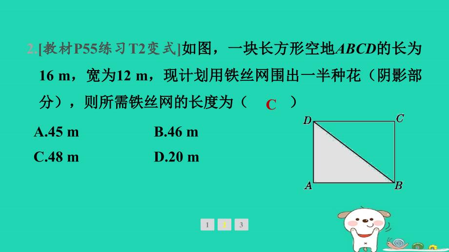 安徽专版2024八年级数学下册第18章勾股定理18.1勾股定理第2课时勾股定理的应用教材母题变式练作业课件新版沪科版_第3页