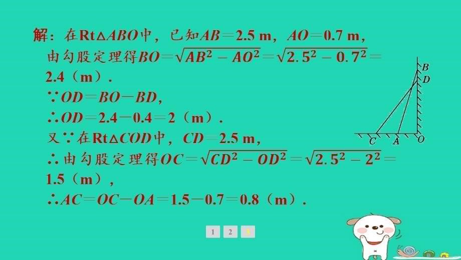 安徽专版2024八年级数学下册第18章勾股定理18.1勾股定理第2课时勾股定理的应用教材母题变式练作业课件新版沪科版_第5页