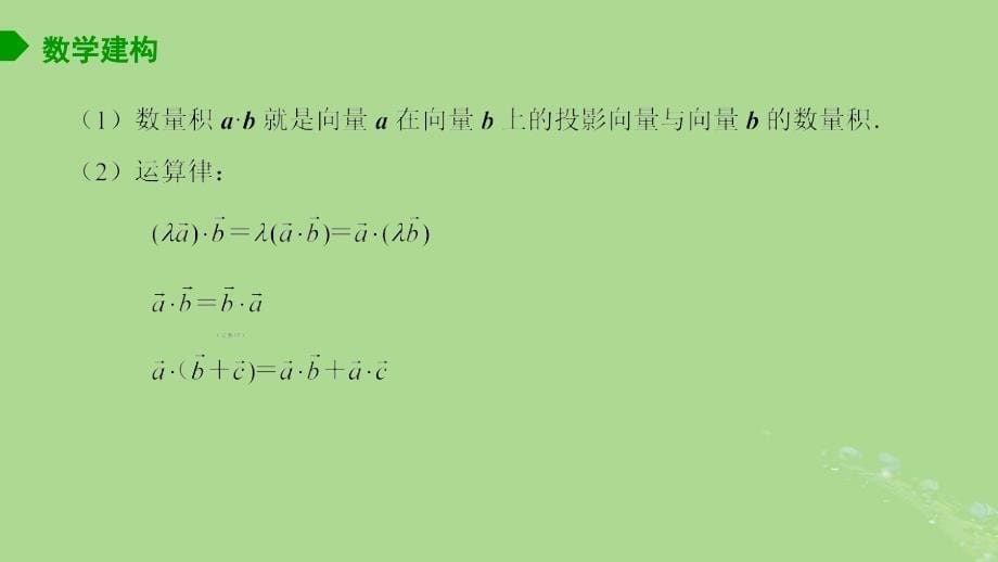 高中数学6.1.2空间向量的数量积课件苏教版选择性必修第二册_第5页