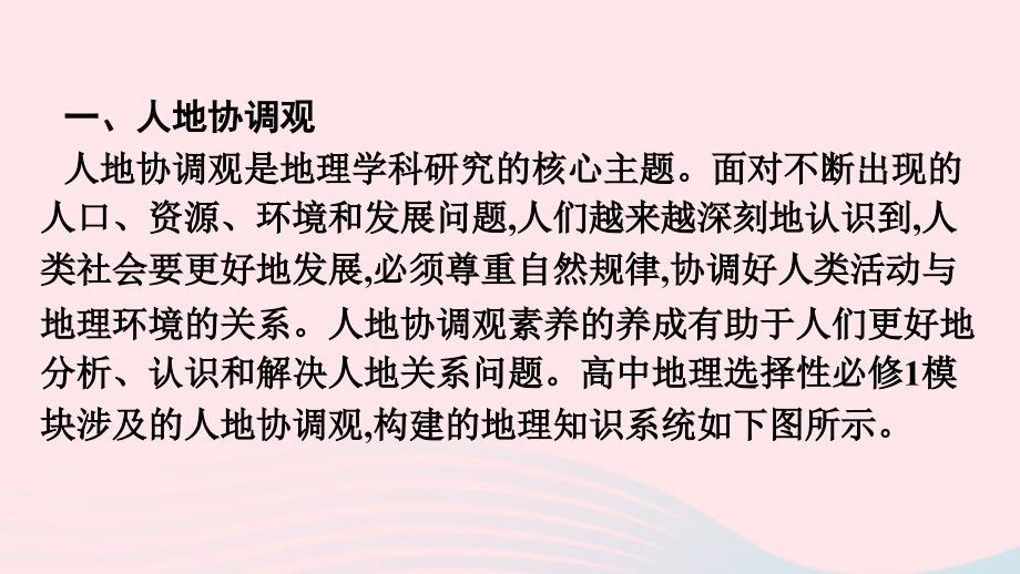 新教材2023年高中地理核心素养微专题课件新人教版选择性必修1_第3页