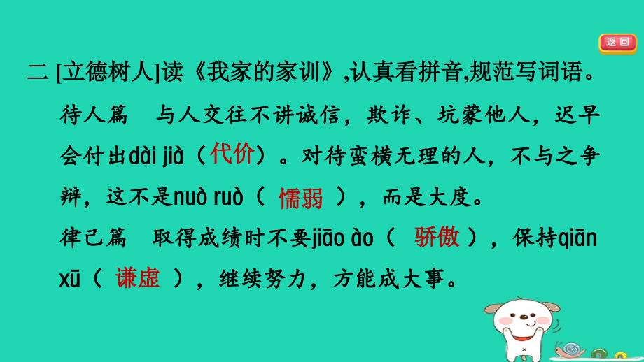 福建省2024三年级语文下册第二单元6陶罐和铁罐课件新人教版_第4页