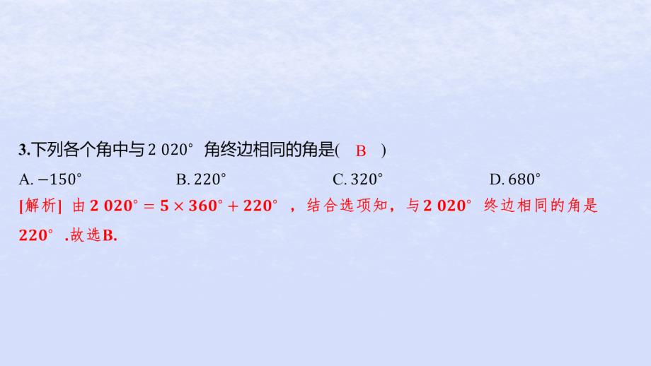 江苏专版2023_2024学年新教材高中数学第7章三角函数7.1角与蝗7.1.1任意角分层作业课件苏教版必修第一册_第4页