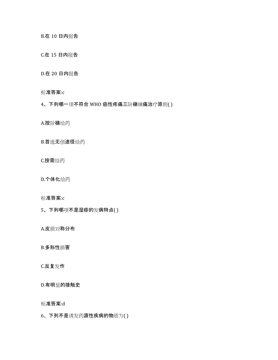 备考2023山东省济宁市市中区执业药师继续教育考试全真模拟考试试卷B卷含答案_第2页