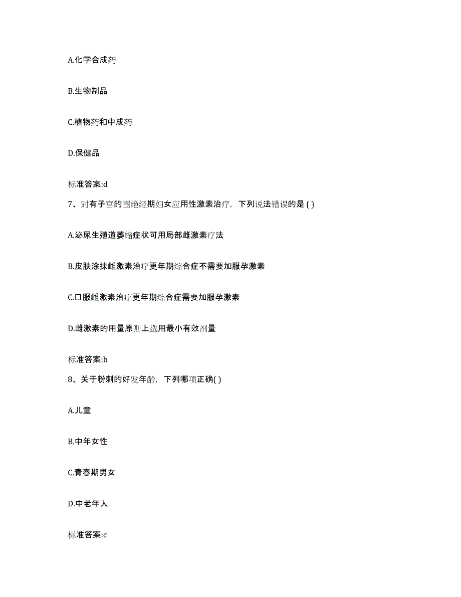 备考2023山东省济宁市市中区执业药师继续教育考试全真模拟考试试卷B卷含答案_第3页