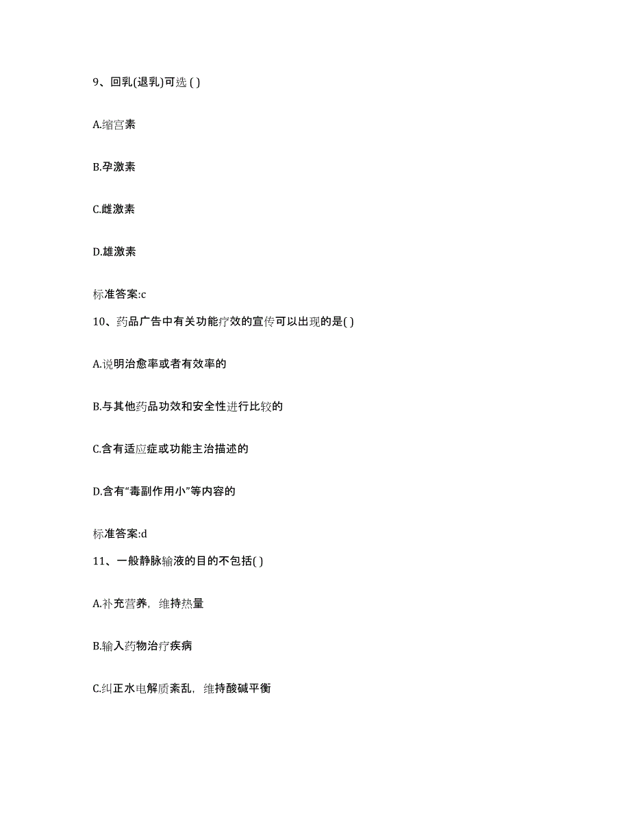 备考2023山东省济宁市市中区执业药师继续教育考试全真模拟考试试卷B卷含答案_第4页