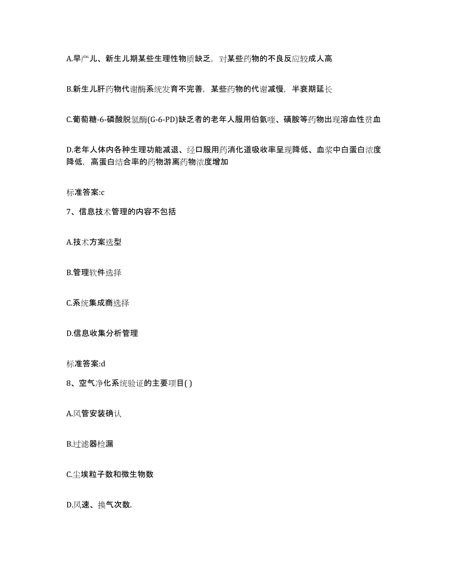 备考2023四川省南充市阆中市执业药师继续教育考试考前冲刺试卷A卷含答案_第3页