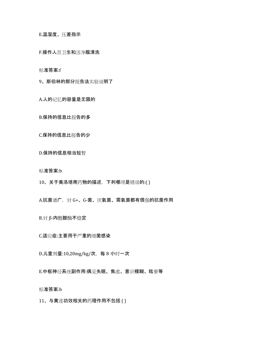 备考2023四川省南充市阆中市执业药师继续教育考试考前冲刺试卷A卷含答案_第4页