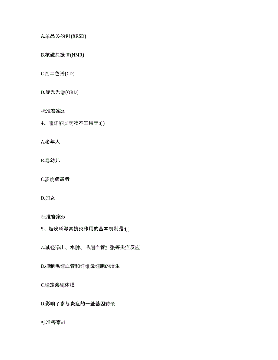 备考2023内蒙古自治区巴彦淖尔市五原县执业药师继续教育考试过关检测试卷B卷附答案_第2页