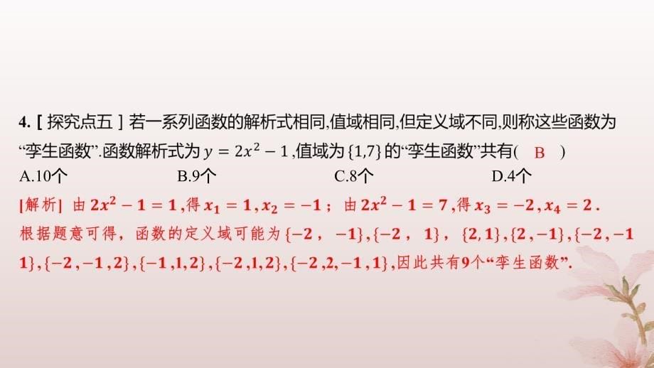 江苏专版2023_2024学年新教材高中数学第三章函数的概念与性质3.1.1函数的概念分层作业课件新人教A版必修第一册_第5页